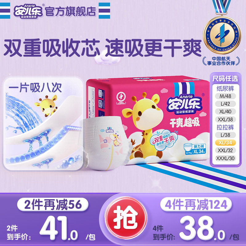 【新品上市】安儿乐干爽超吸纸尿裤拉拉裤M-3XL码袋装大吸量尿裤