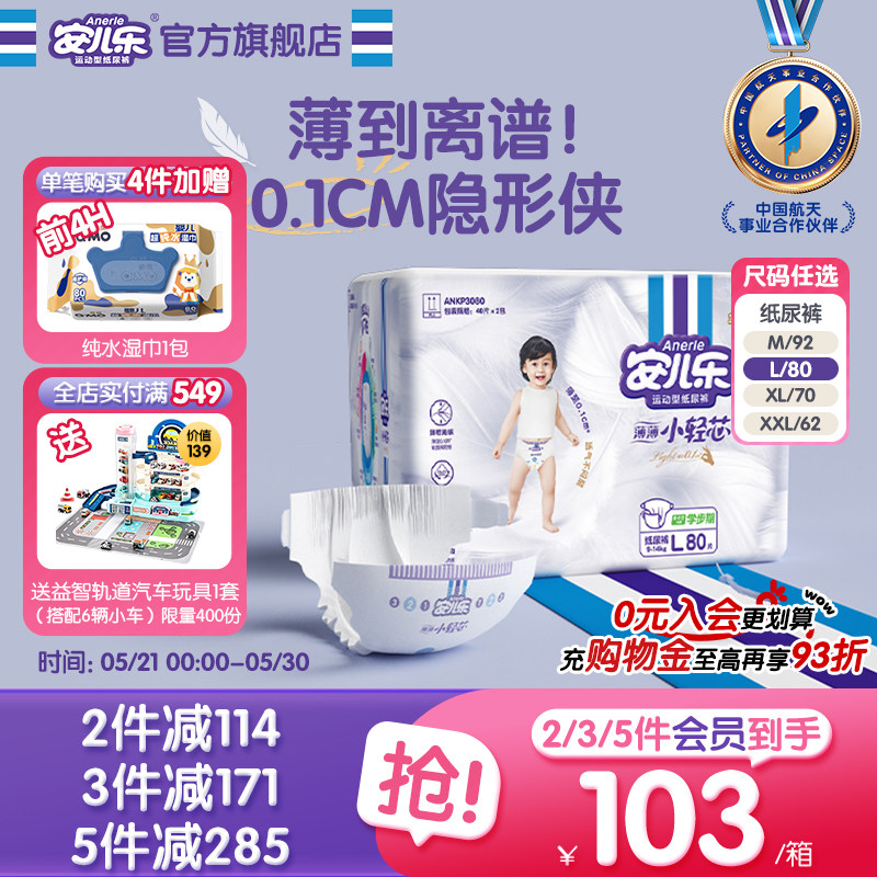 安儿乐小轻芯纸尿裤M/L/XL/XXL超薄透气干爽尿不湿婴儿官方旗舰店
