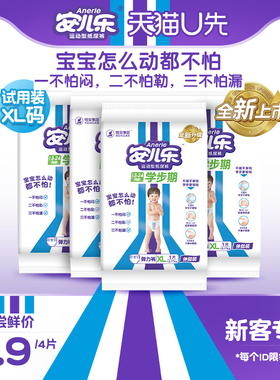 【天猫U先2】安儿乐运动型拉拉裤试用装XL4片加大码夏季超薄透气