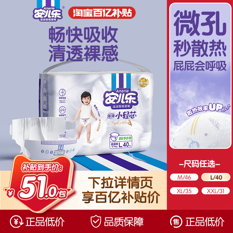 安儿乐小轻芯纸尿裤M-2XL码单包装轻薄透气宝宝柔软尿不湿官方,婴童尿裤,纸尿裤正装,淘宝优惠券,粉丝福利购,淘宝优惠卷