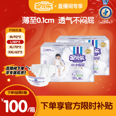 安儿乐纸尿裤尿不湿M-XXL码