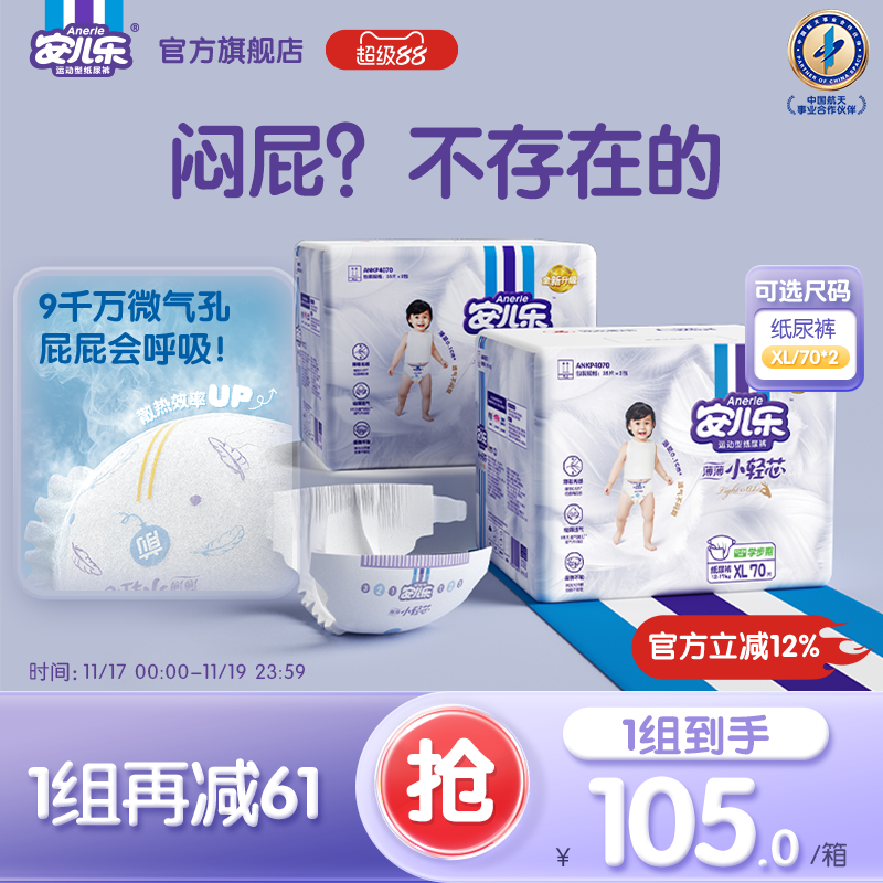 安儿乐小轻芯尿不湿XL70*2透气