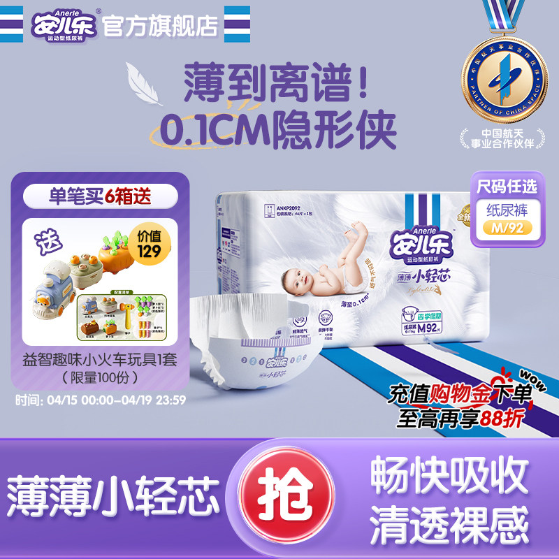 安儿乐小轻芯纸尿裤M92片超薄透气尿不湿宝宝2包装婴儿官方旗舰店