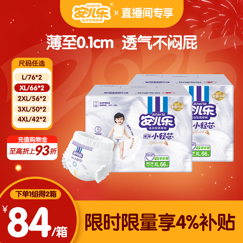 安儿乐小轻芯弹力裤超薄透气