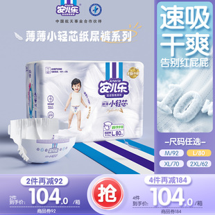 2XL码 婴儿超薄干爽尿不湿婴儿官方旗舰 大码 安儿乐小轻芯纸尿裤