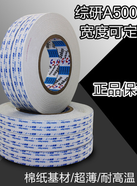 综研双面胶 超粘双面胶带 强力 超薄进口双面胶纸 A5003C 包邮