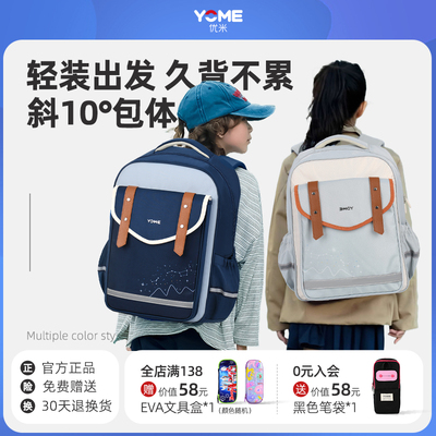 2025新款YOME书包男女生小学生大容量减负护脊超轻一二三到六年级