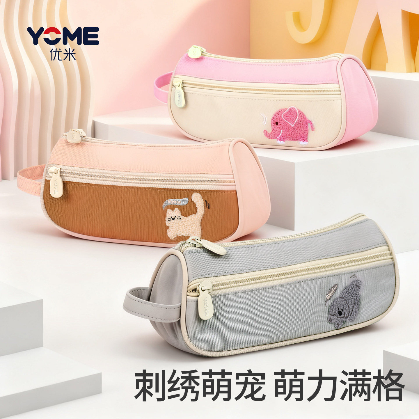 YOME笔袋男女孩可爱刺绣高颜值2025新款设计感小众小学生文具盒大容量手提初中生简约高中文具袋铅笔袋