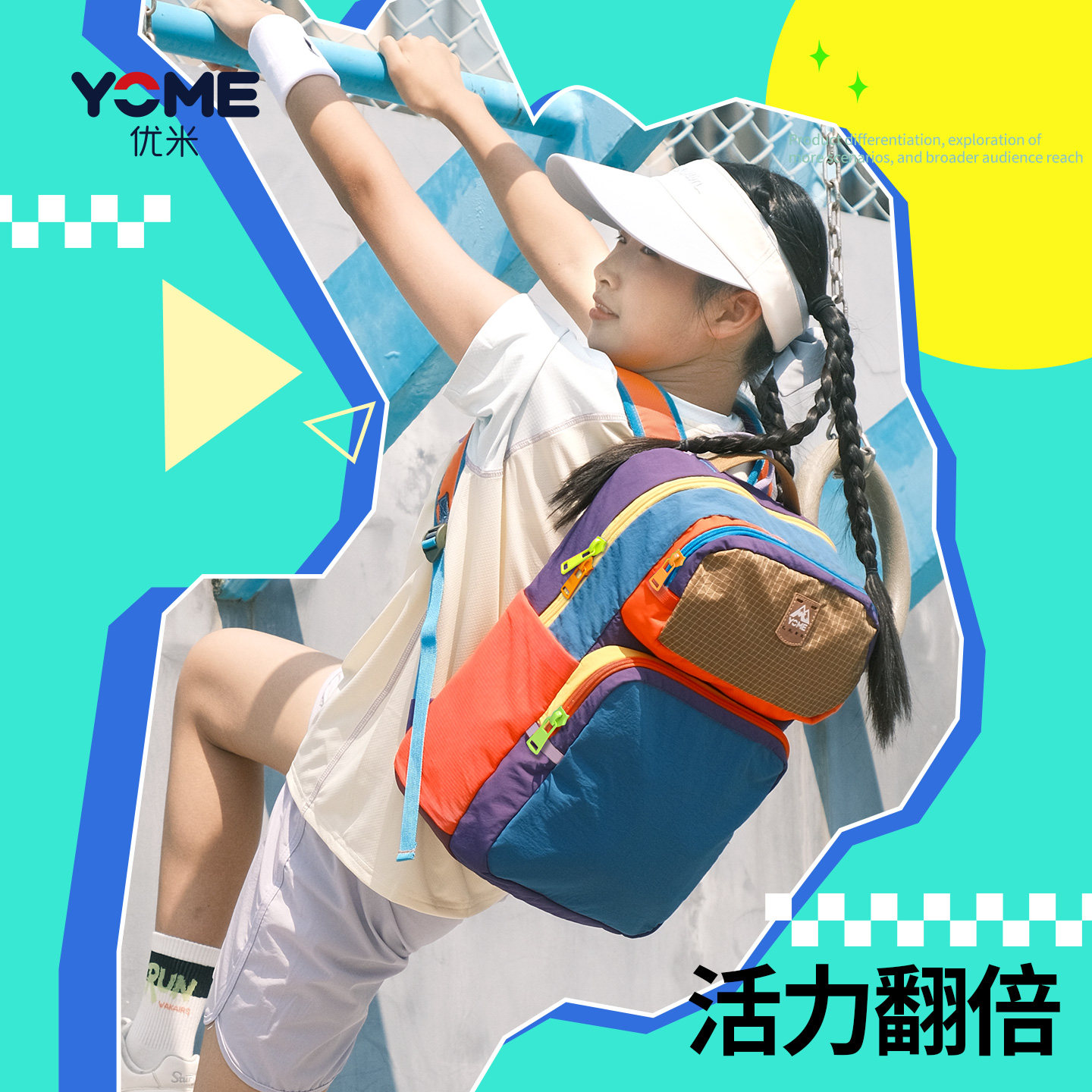 YOME撞色拼接男女小学生书包大容量超轻便户外旅行多功能双肩背包