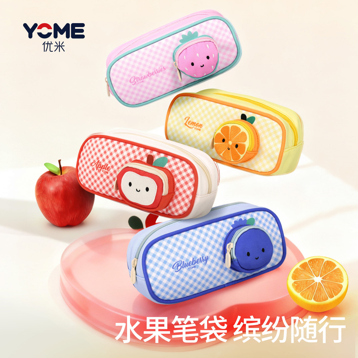 YOME笔袋大容量女生小学生高颜值2025新款水果造型小众设计可爱铅笔袋开学礼物初中生高中女孩多巴胺文具袋