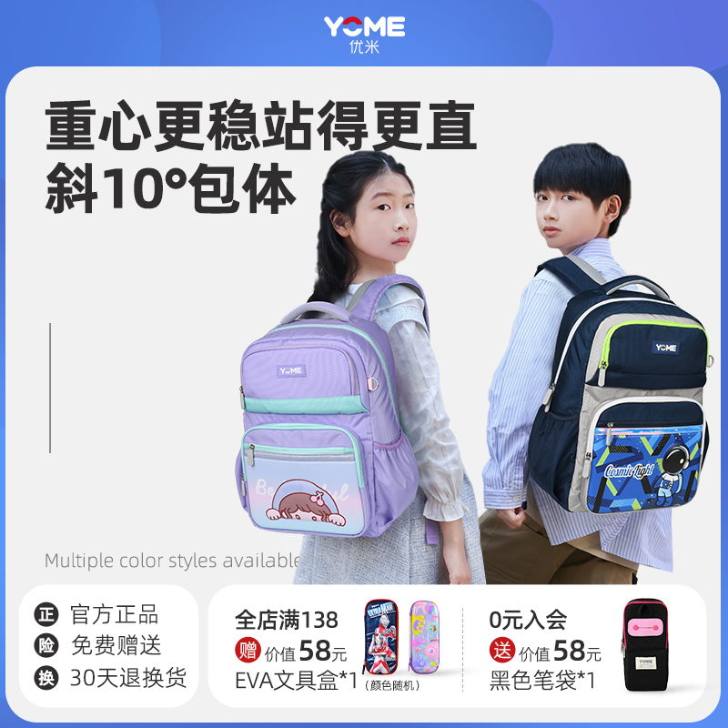 yome7-13岁男女通用小学生书包