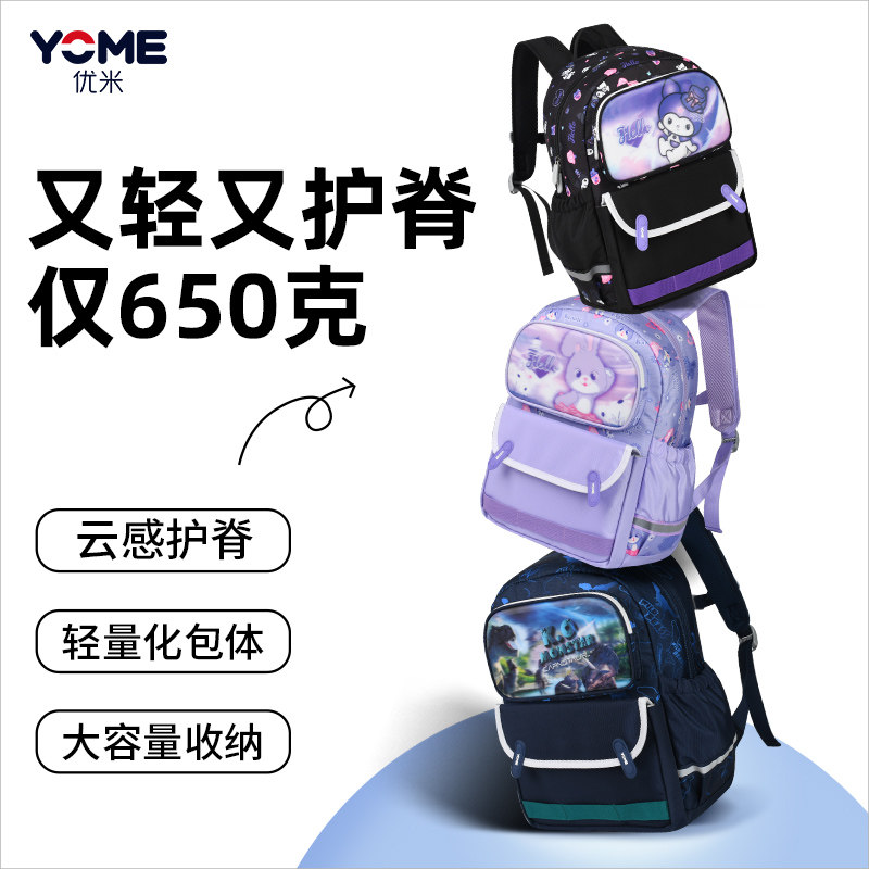 YOME儿童书包小学生男孩一二三四五六年级女生轻便减负护脊双肩包