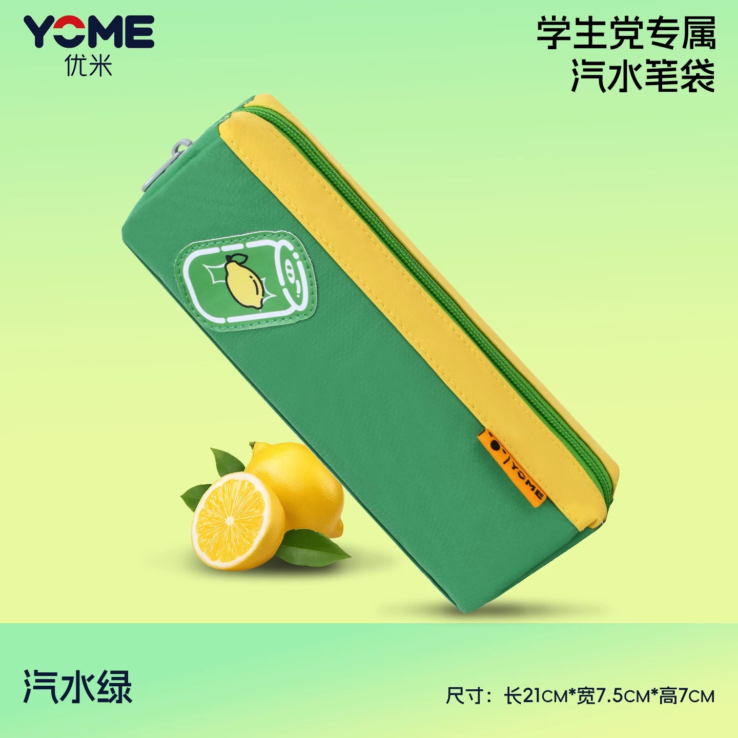 YOME 新款汽水笔袋铅笔盒原创学生笔盒2026简约便携ins风高颜值多功能文具盒男孩女孩简约大容量文具袋