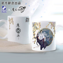 魔道祖师官方正版联名变色杯周边魏婴无羡蓝湛忘机水杯马克杯子