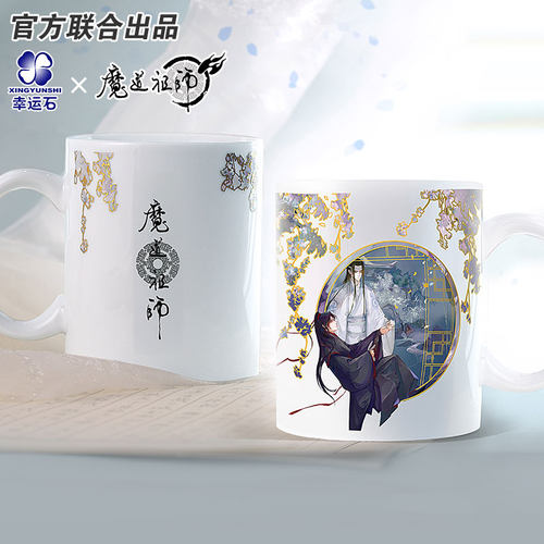 魔道祖师正版联名变色杯马克杯
