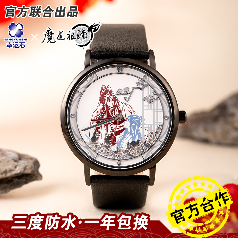 魔道祖师正版联名角色变色石英表