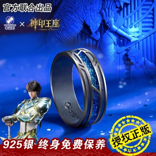 神印王座正版联名龙皓晨传承戒指