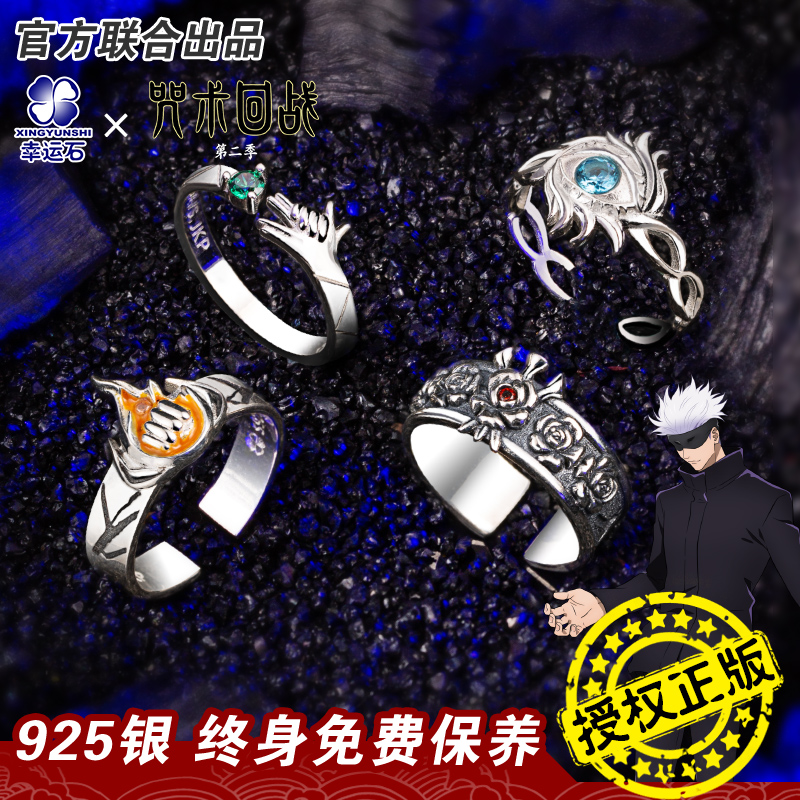 咒术回战联名戒指官方正版