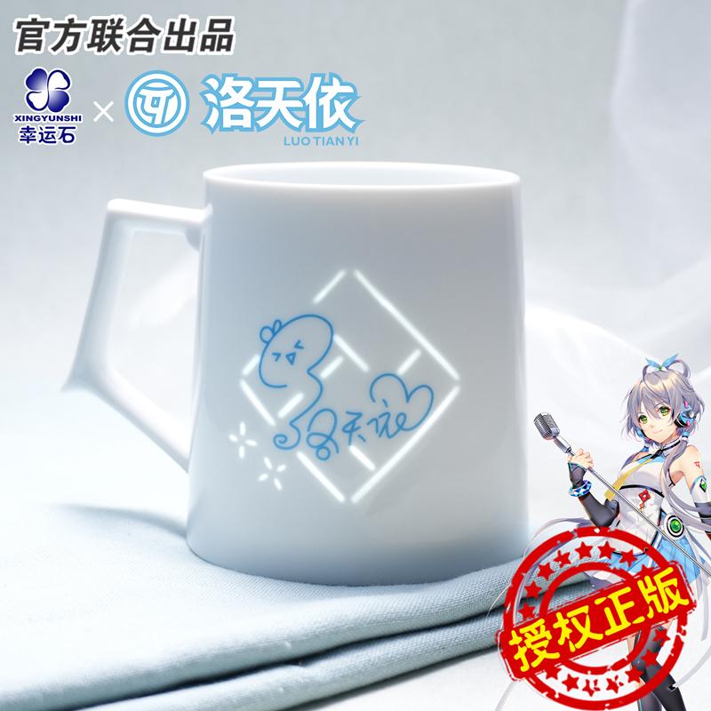 洛天依正版联名vsinger马克杯子