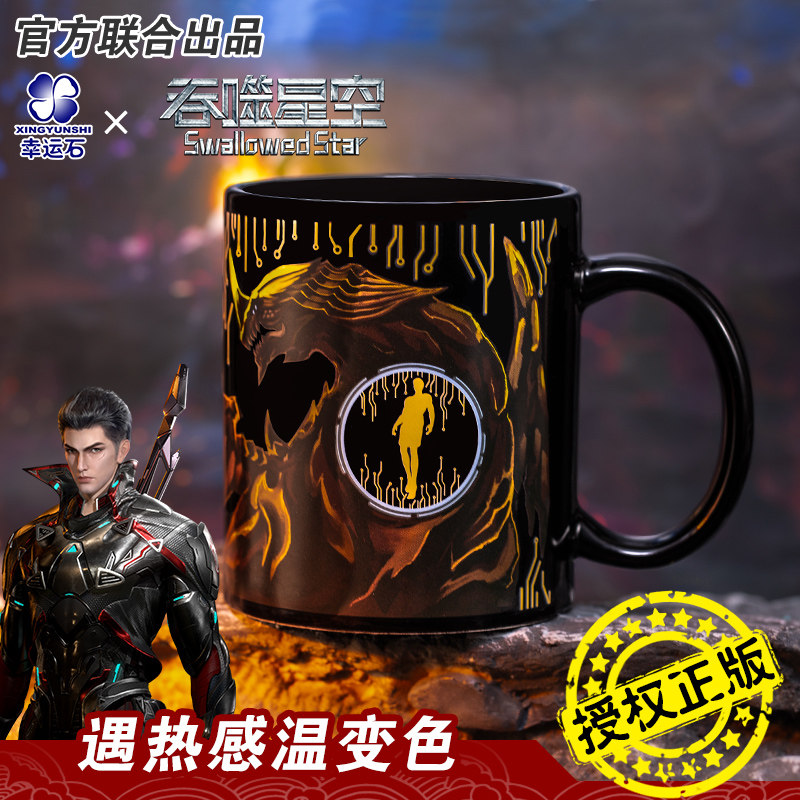 吞噬星空官方正版联名变色杯动漫周边金角巨兽罗峰巴巴塔马克杯子