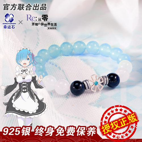 从零开始的异世界生活戒指手链