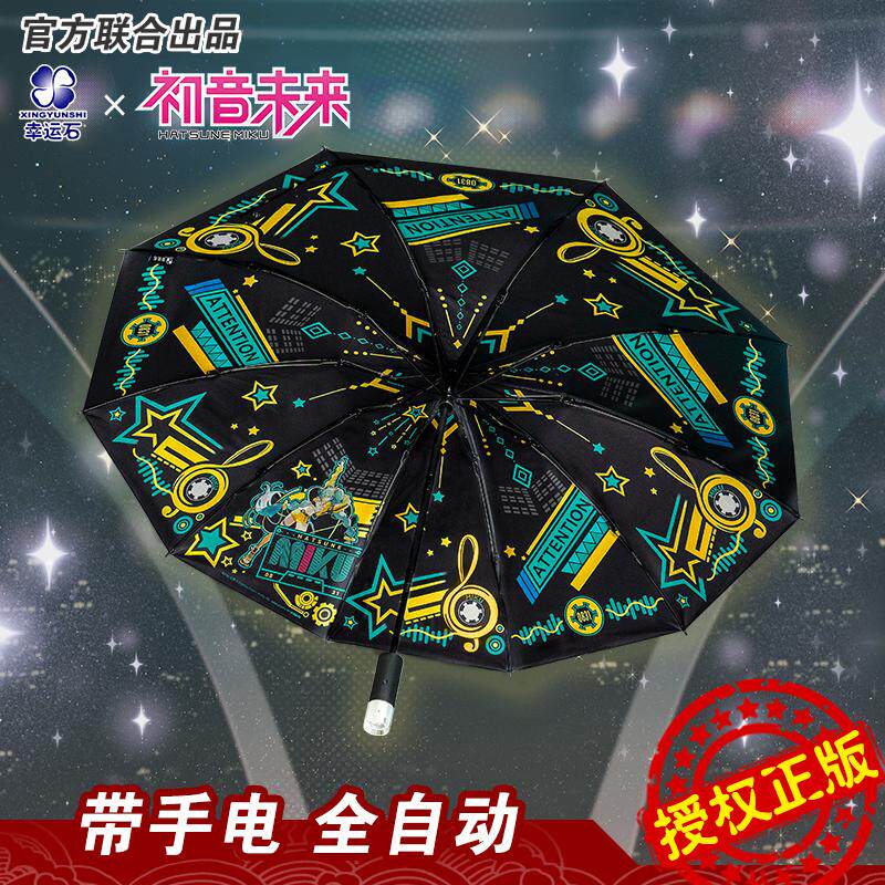 初音未来官方谷子正版联名晴雨伞 二次元周边miku黑胶自动遮阳V家
