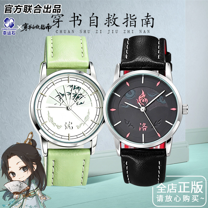 穿书自救指南联名沈清秋洛冰河表图片