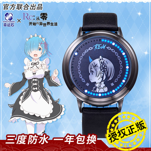 从零开始的异世界联名雷姆手表