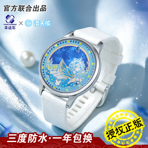 Vsinger洛天依正版联名电子手表