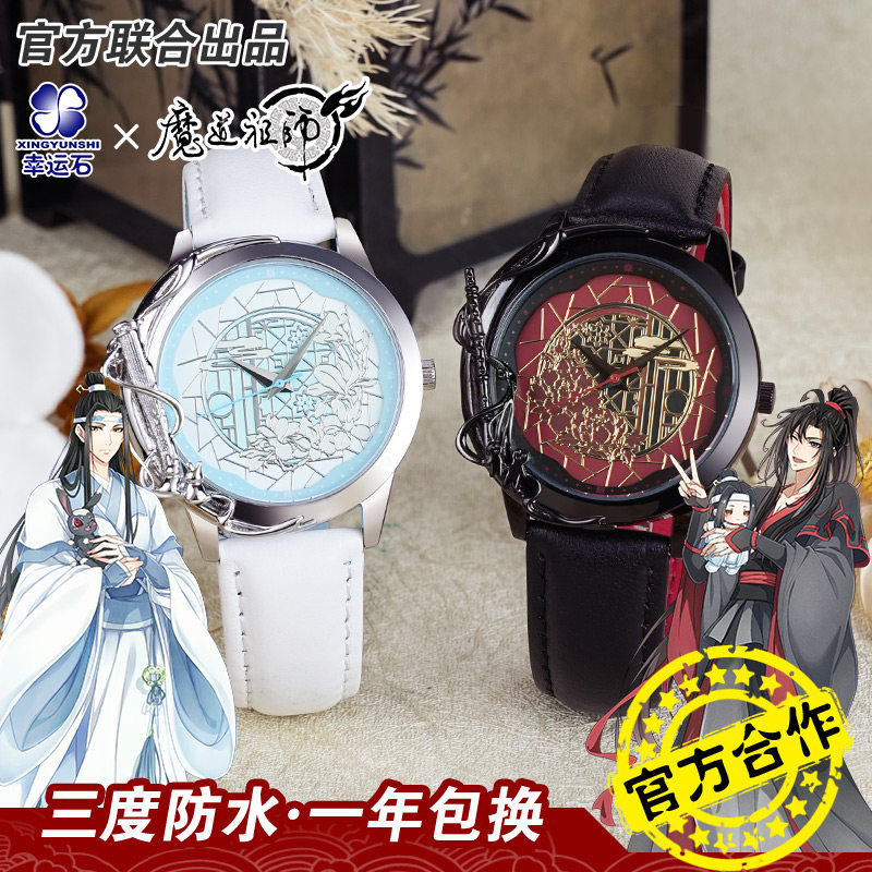 魔道祖师官方谷子联名手表 动漫画周边魏婴无羡蓝湛忘机饰框腕表