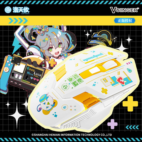 洛天依正版vsinger光学有线鼠标