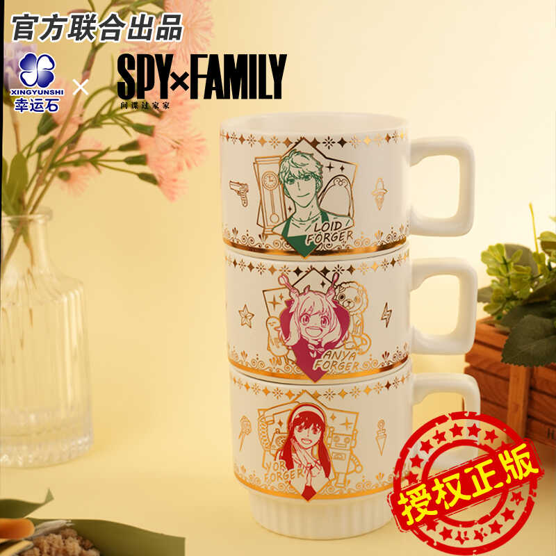 间谍过家家联名马克杯官方正版
