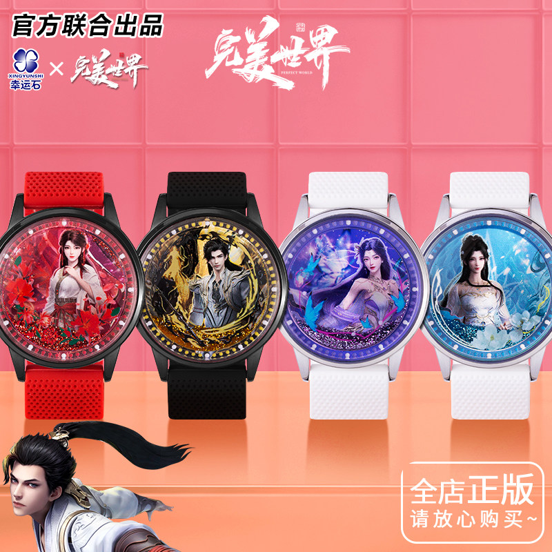 完美世界石昊火灵儿清漪触屏腕表图片