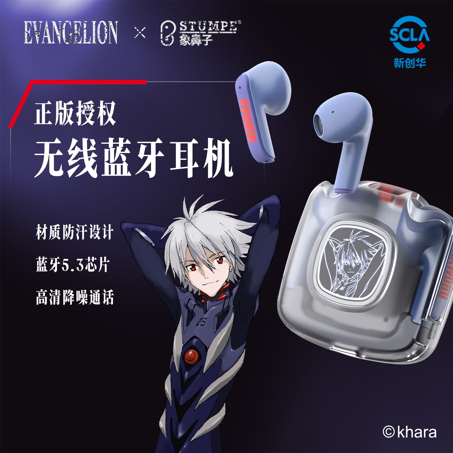 EVA新世纪福音战士官方正品无线蓝牙耳机渚薰长续航运动降噪游戏