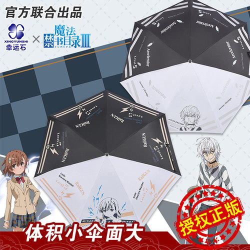 魔法禁书目录正版角色系列铅笔伞