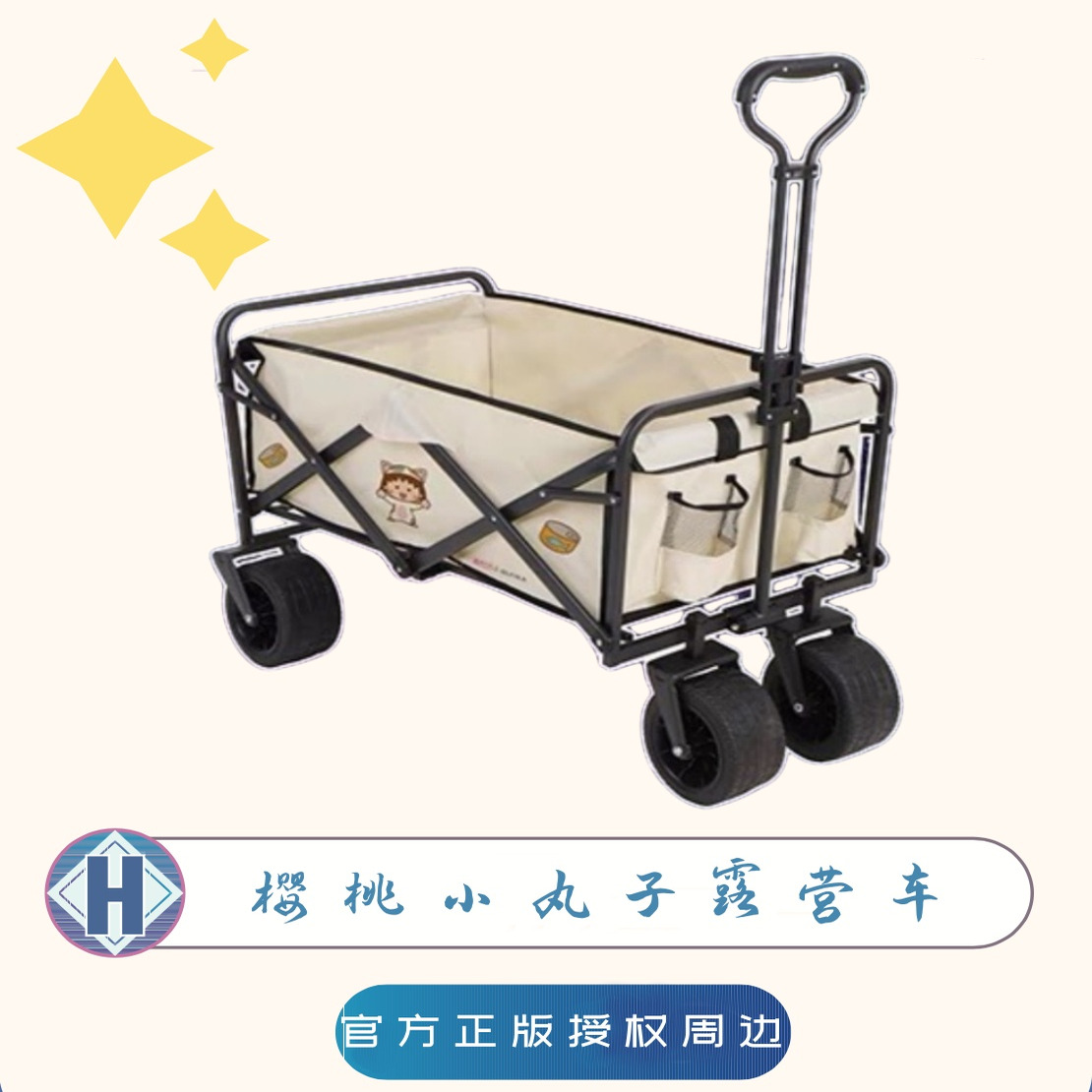 樱桃小丸子官方正版联名露营拖车