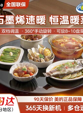 美的暖菜板热菜板家用多功能保温板圆形可旋转饭菜加热板HBT80Y2