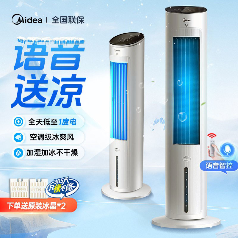 美的空调扇家用冷风扇立式制冷水空调智能遥控宿舍电风扇AAF10MRB