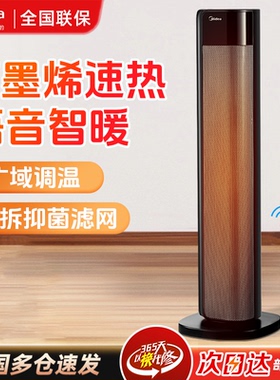 美的暖风机石墨烯取暖器语音家用电暖气大面积速暖烤火炉HFT22QGR