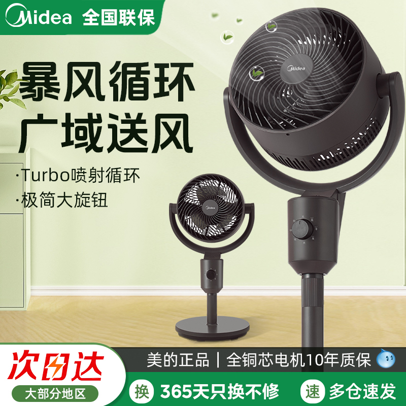 美的空气循环扇家用落地扇摇头立式客厅宿舍25新款电风扇GAI24KL