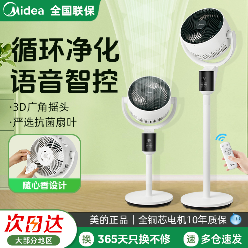 美的空气循环扇语音智控
