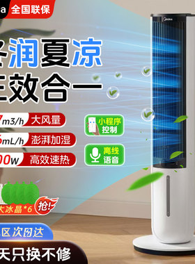 美的家用空调扇落地语音智控可移动冷暖两用制冷风扇卧室AAI10ZD