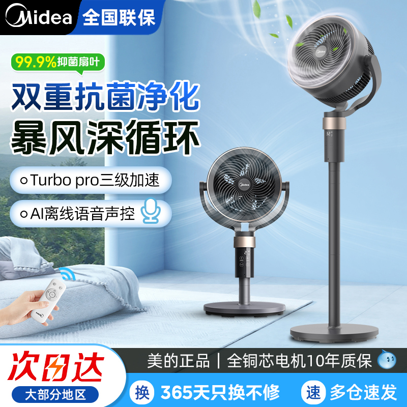 美的空气循环扇家用大风力电风扇静轻音台立式两用落地扇FGD24SJX