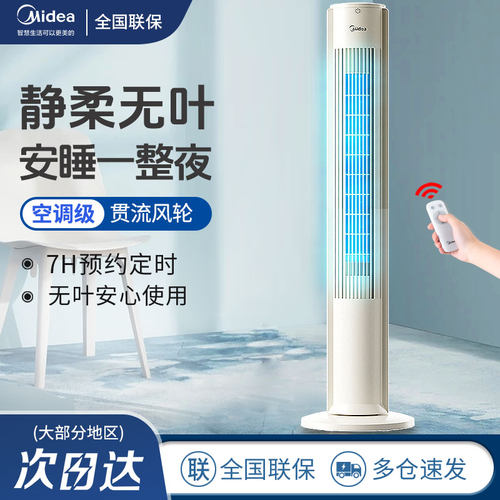 美的塔扇电风扇遥控轻音落地扇