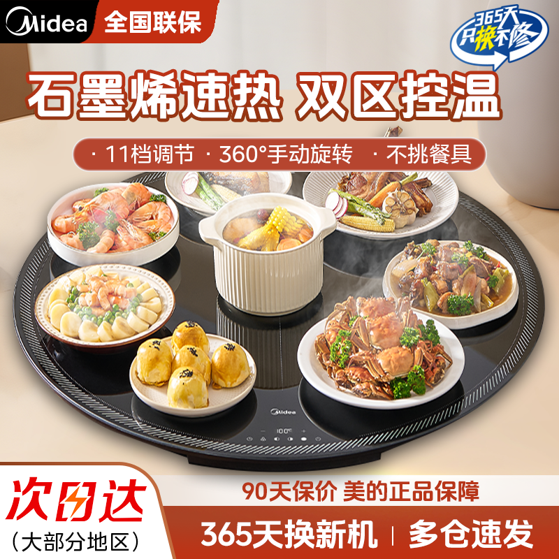 美的多功能加热保温暖菜板