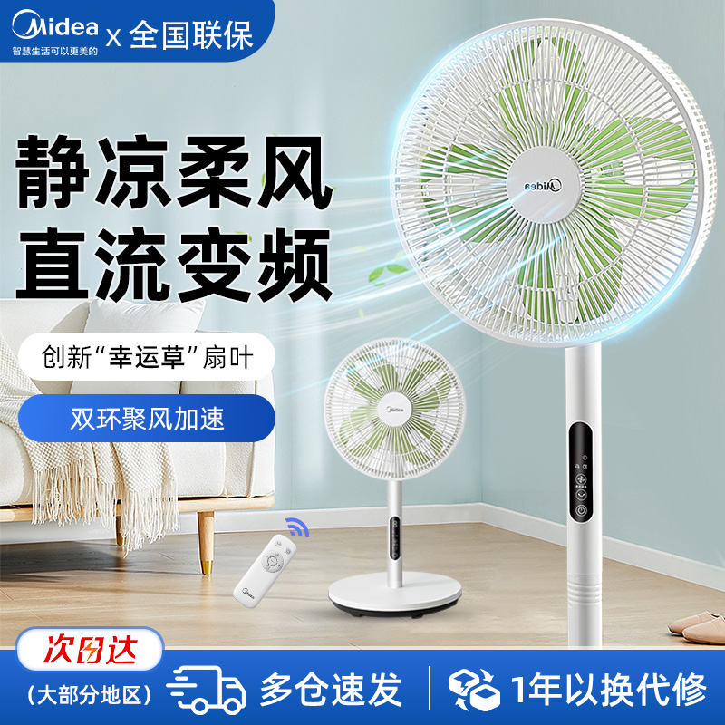美的电风扇家用落地扇遥控立式直流变频节能卧室摇头静音电扇30RX
