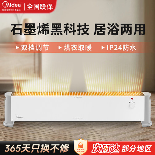 全屋速热美的石墨烯取暖器踢脚线