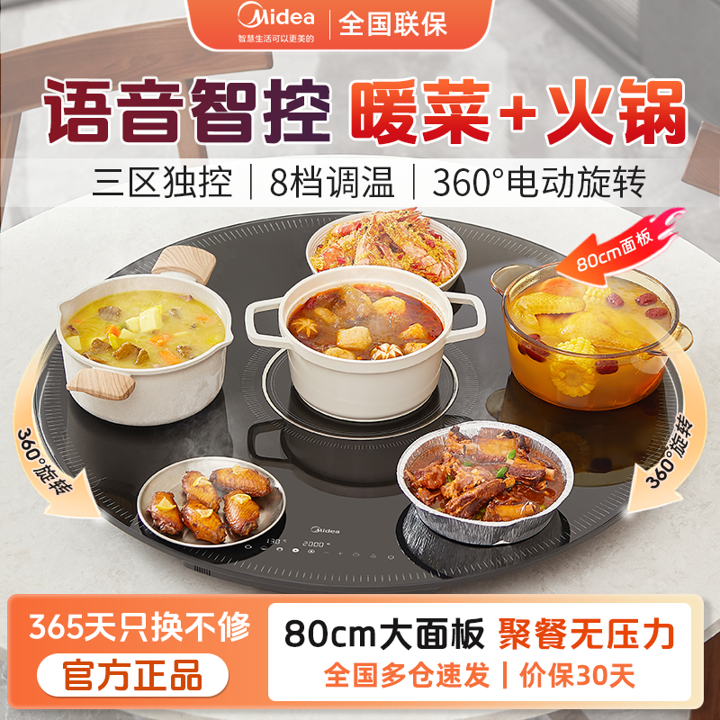 美的暖菜板热菜板多功能餐桌转盘