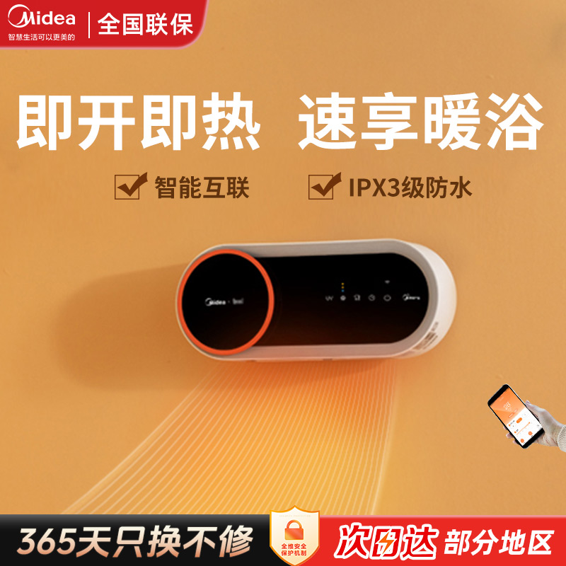美的取暖器壁挂家用防水暖风机