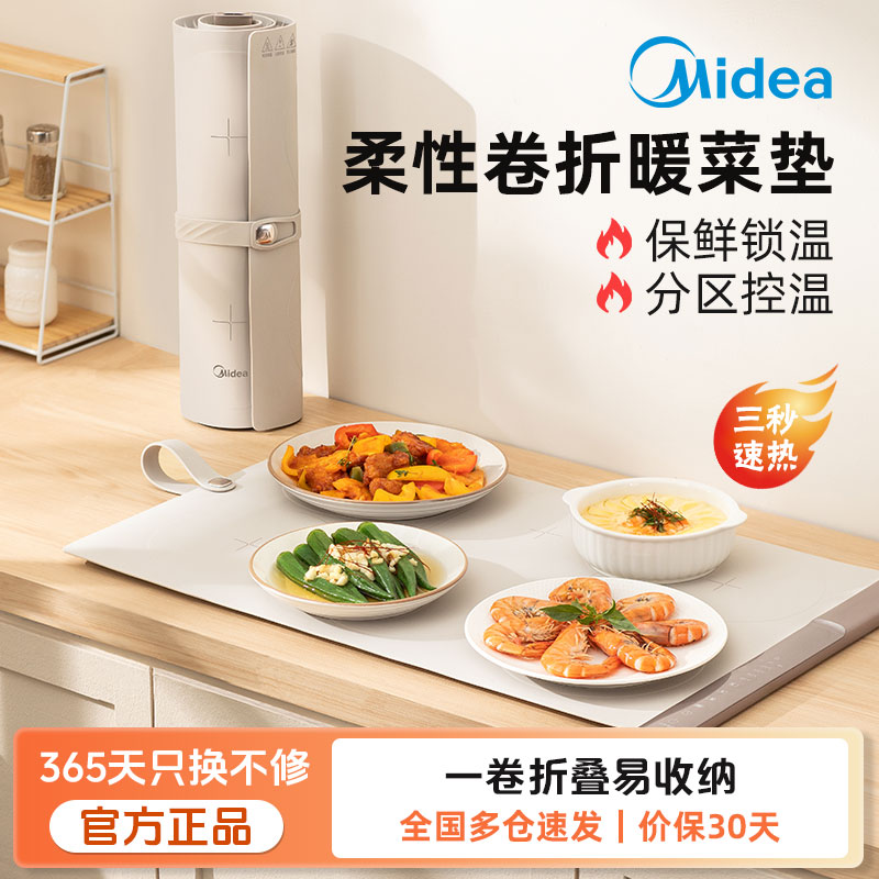 美的家用暖菜板多功能易收纳速热